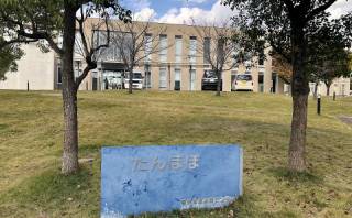 南部生涯学習センター「たんぽぽ」