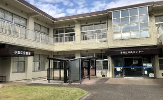 小垣江市民センター