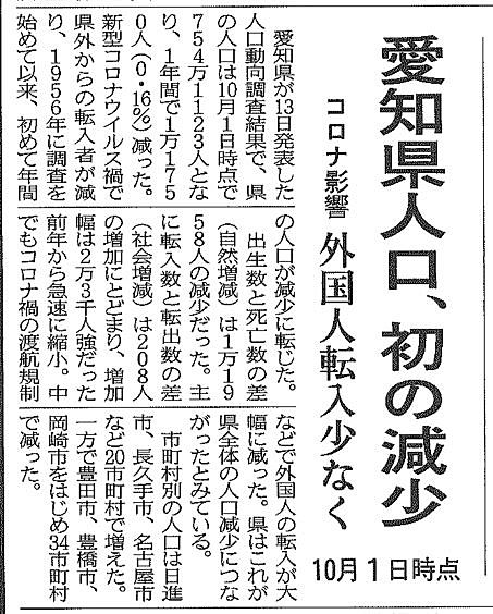 愛知県人口、1956年の調査以来で初の減少
