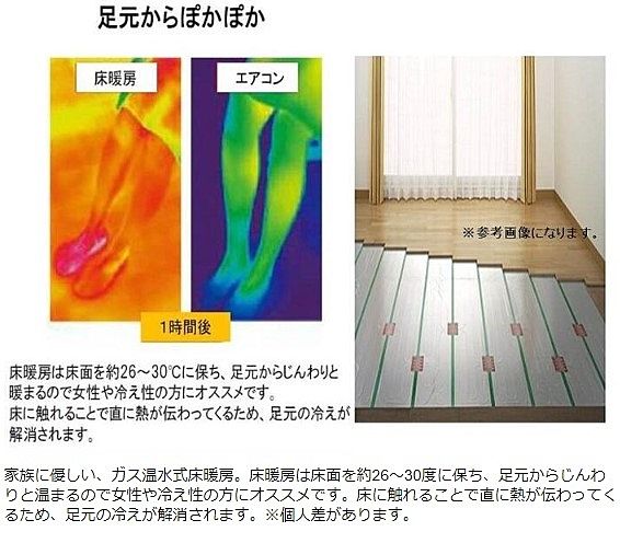 床暖房は床面を約25～30℃に保ち、床に触れることで直に熱が伝わってくるため、足元からじんわりと暖まります。床面全体をほぼ均一に暖める床暖房なら、部屋の上部ばかり暖まって、のぼせるようなことはありません。広い面積からのふく射熱と熱伝導によって体に熱が伝わるため、体の芯から暖まります。床暖房はエアコンよりも大きな気流を作りませんので、皮膚から水分が蒸発しにくいです。床暖房は温風暖房と比べて、ダニアレルゲンを舞い上げにくい暖房です。