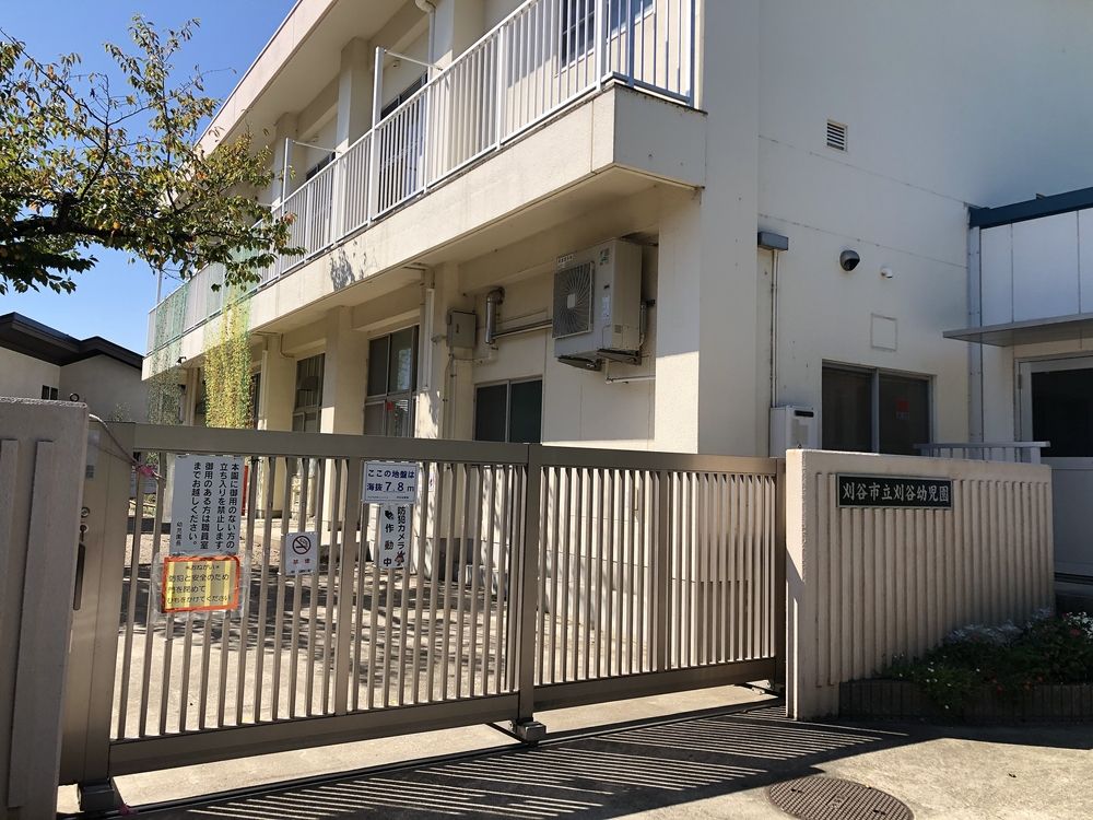 刈谷幼児園 約126m(徒歩約2分)季節ごとの行事も色々あります。門にナンバー入力しないと開かない鍵付きで、さらに職員室を通らないと子供がいるお部屋に行けないので安心