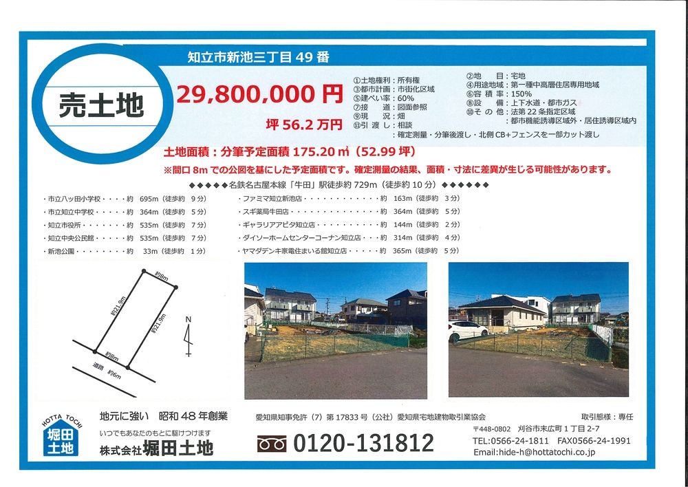 知立市新池町の土地