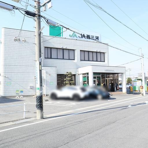 JA西三河北部支店 692m(徒歩約9分)