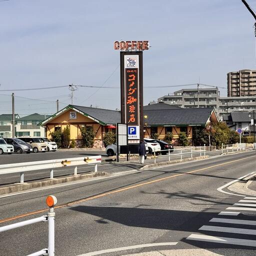 喫茶店 コメダ珈琲知立市 約740m 徒歩約10分