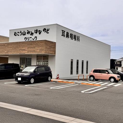 耳鼻科 むこう山みみはなのどクリニック 徒歩約12分