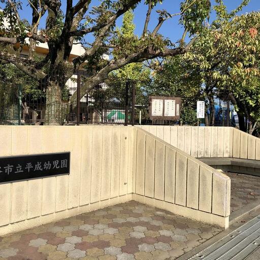 平成幼児園 166m(徒歩約2分)