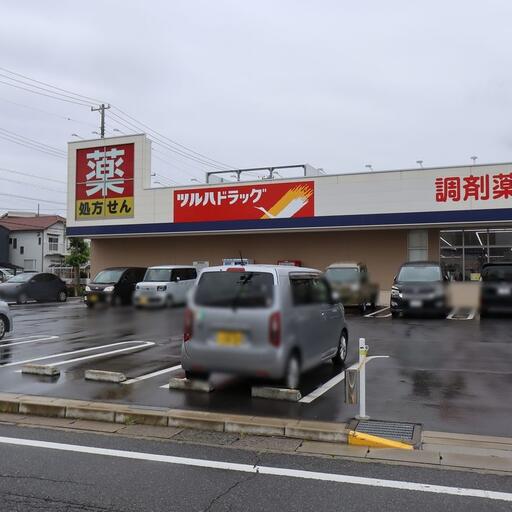 ツルハドラック一ツ木店 837m(徒歩約11分)