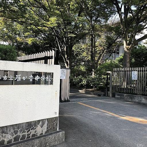 雁が音中学校 1706m(徒歩約22分)