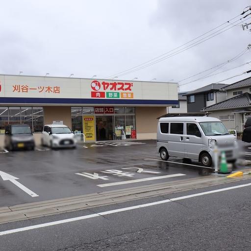 ヤオスズ一ツ木店 837m(徒歩約11分)