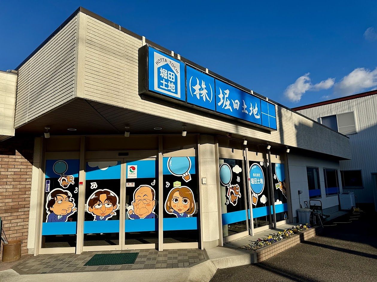 株式会社堀田土地