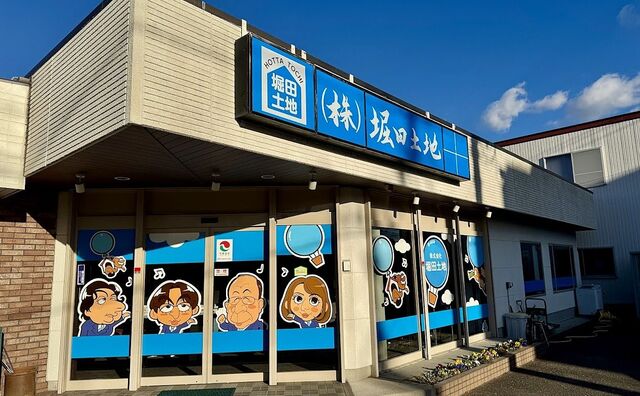 株式会社堀田土地